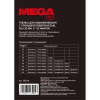 Пленка для ламинирования Promega office А7 85х120,125мкм 100шт/уп