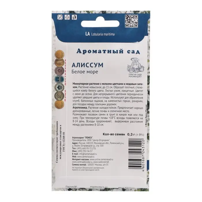 Семена цветов Алиссум  Семена цветов Алиссум "Белое море", 0,3 г