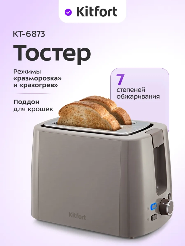 Тостер для хлеба с поддоном для крошек КТ-6873 - 920-1080 Вт Тостер для хлеба с поддоном для крошек КТ-6873 - 920-1080 Вт