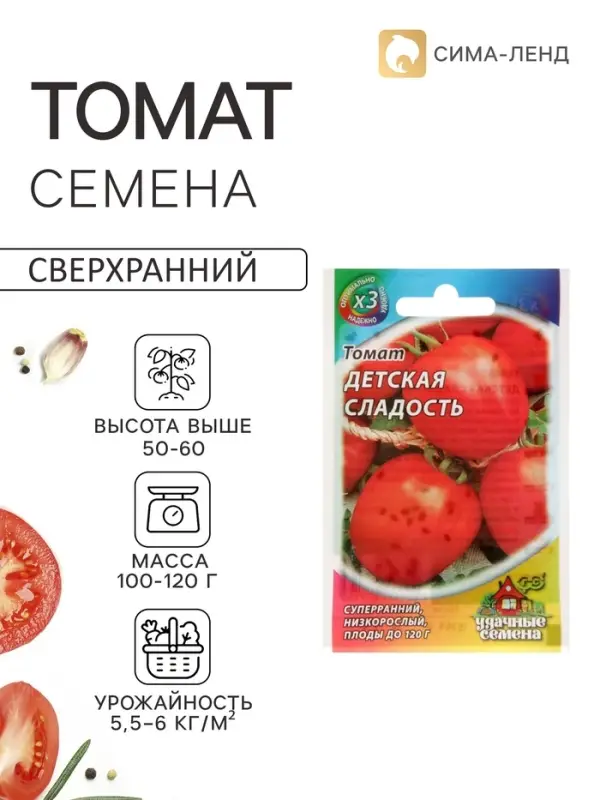 Семена Томат &laquo;Детская сладость&raquo;, суперранний, детерминантное, низкорослый, 0.05 г, серия &laquo;ХИТ&raquo;, &laquo;Гавриш&raquo;