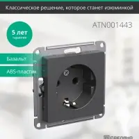 ATLASDESIGN РОЗЕТКА с заземлением, 16А, механизм, БАЗАЛЬТ