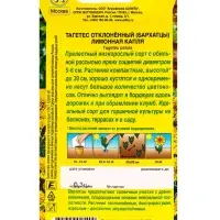 Семена цветов Бархатцы Лимонная капля отклоненные , Ц/П,0,3 г Семена цветов Бархатцы Лимонная капля отклоненные , Ц/П,0,3 г