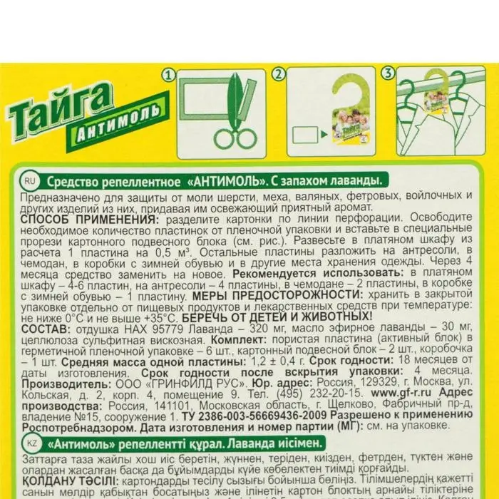 Подвесной блок для защиты от моли  Подвесной блок для защиты от моли "Тайга" Антимоль, 2 вешалки + 6 пластин