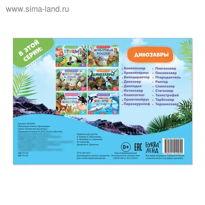 Обучающая книжка «Динозавры», 18 динозавров Обучающая книжка «Динозавры», 18 динозавров