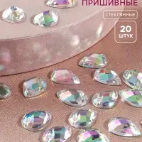 Стразы пришивные «Капля», из органического стекла, с голографией, 10×14 мм, 20 шт.