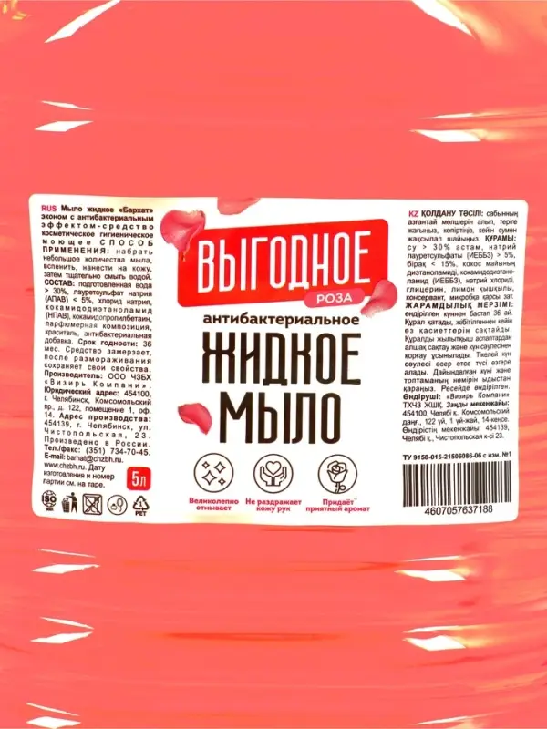 Мыло жидкое  "Выгодное" Роза, 5 л