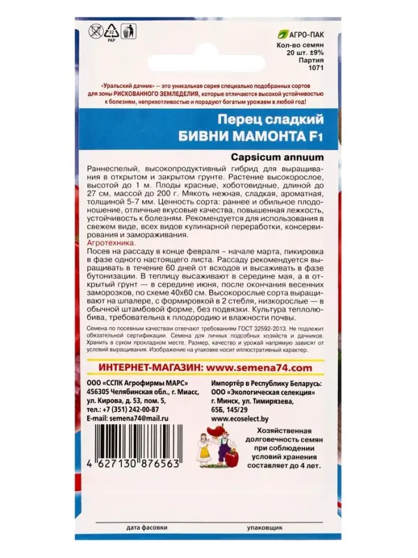 Семена Перец &laquo;Бивни Мамонта&raquo;, 20 шт., &laquo;Сибирская серия&raquo;