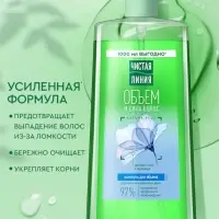 Шампунь для волос Чистая линия &laquo;Объем и сила&raquo; экстракт льна и пшеницы, 1000 мл