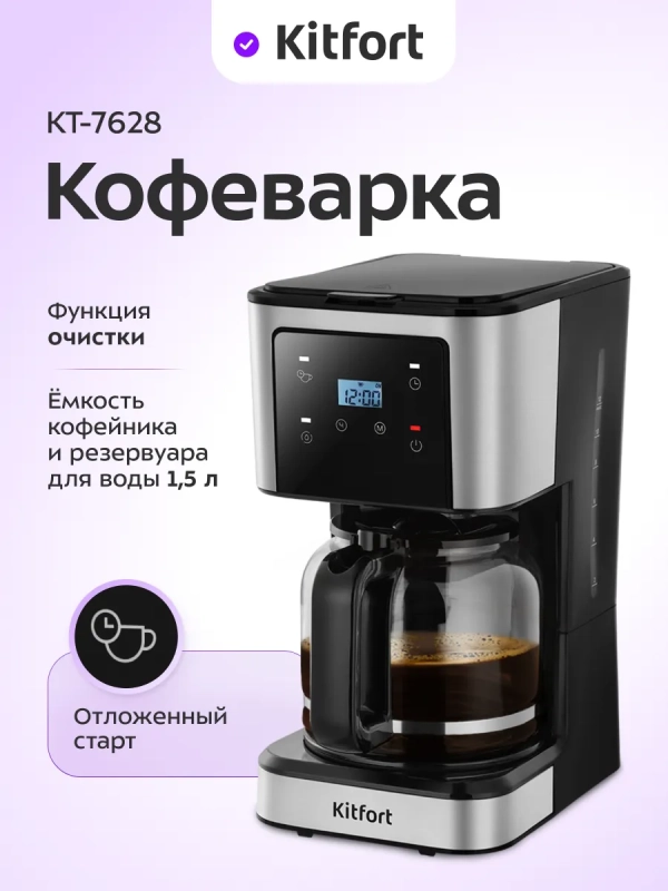 Кофеварка электрическая капельная КТ-7628 - 950 Вт Кофеварка электрическая капельная КТ-7628 - 950 Вт