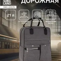 Сумка дорожная 18" на 4 колёсах, отдел на молнии, 4 наружных кармана, серая