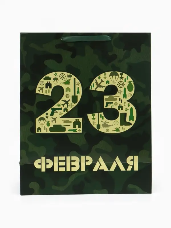 Пакет подарочный ламинированный вертикальный &laquo;23 февраля&raquo;, XL 40&times;49&times;19 см