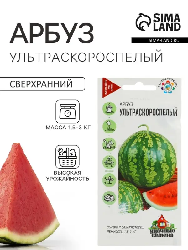 Семена Арбуз &laquo;Ультраскороспелый&raquo;, 1 г, &laquo;Удачные семена&raquo;