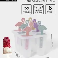 Форма для мороженого &laquo;Фламинго&raquo;, 12.5&times;11.5&times;14.5 см, 6 ячеек, пластик, прозрачная