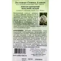 Семена Алиссум Норд фейс белый /Сотка/ 0,01г/*1800 Семена Алиссум Норд фейс белый /Сотка/ 0,01г/*1800