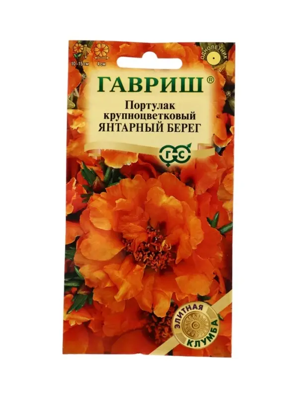 Семена цветов Портулак Янтарный берег* 0,01 г серия Элитная клумба