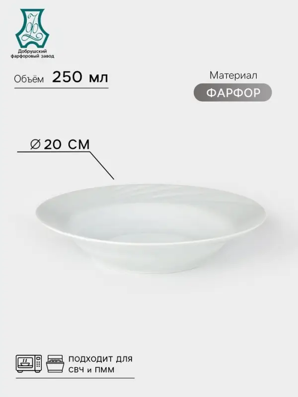 Тарелка глубокая Добрушский завод &laquo;Голубка&raquo;, 250 мл, d=20 см, фарфор, белая