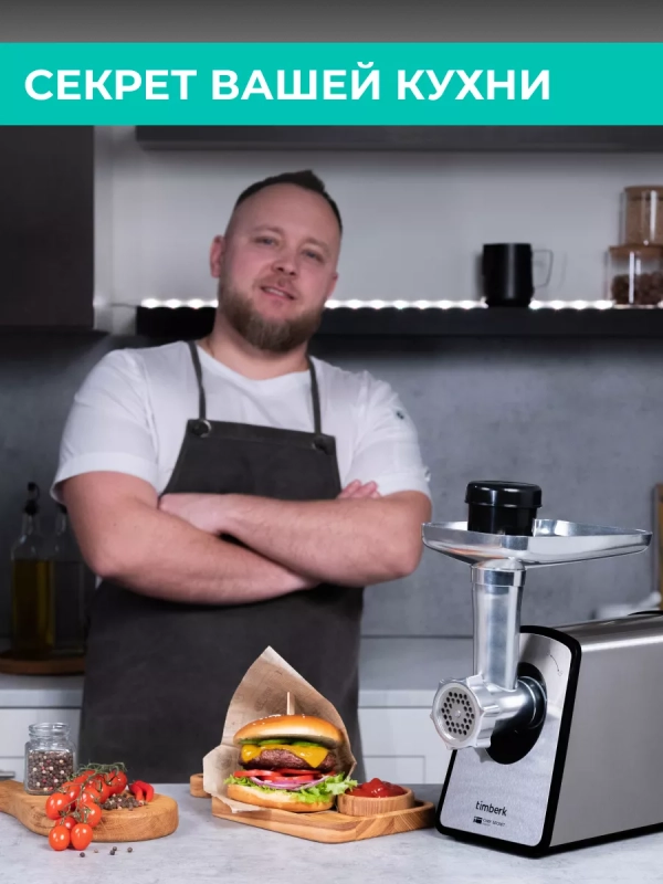 Мясорубка электрическая с насадками и овощерезкой T-MG45M02 Мясорубка электрическая с насадками и овощерезкой T-MG45M02