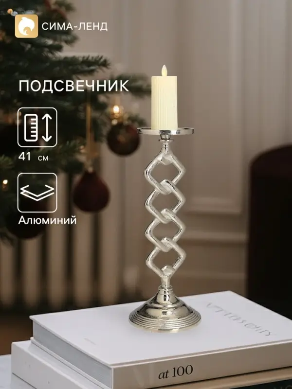 Подсвечник &laquo;Чейн&raquo;, 15.5&times;15.5&times;41 см, алюминий