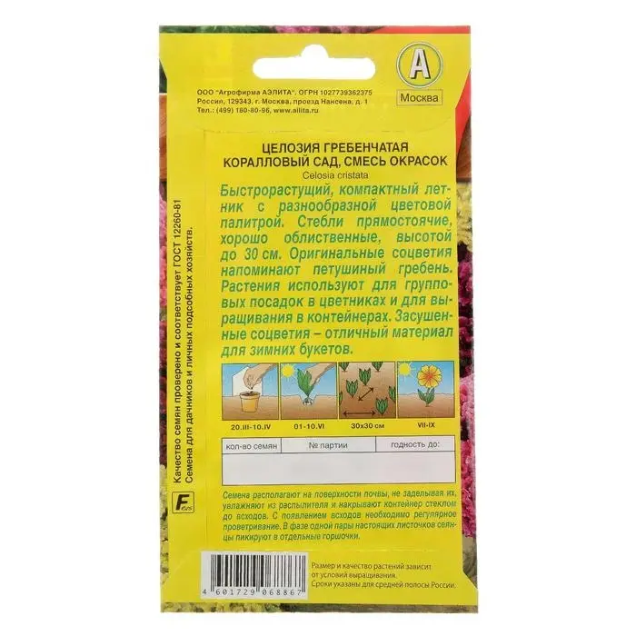 Семена цветов Целозия гребенчатая  Семена цветов Целозия гребенчатая "Коралловый сад", смесь окрасок, О, 0,2 г