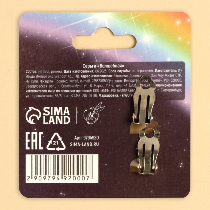 Клипсы «Волшебная» 1,5 х 1,5 см Клипсы «Волшебная» 1,5 х 1,5 см