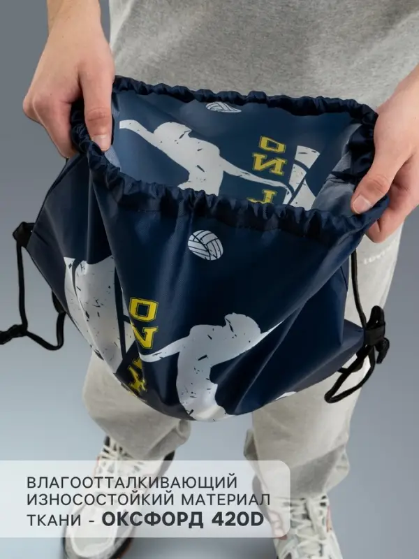 Мешок для обуви или волейбольного мяча ONLYTOP, 42&times;42 см