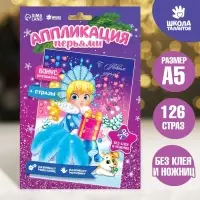 Набор для творчества. Новогодняя аппликация перьями и стразами &laquo;Снегурочка&raquo; 14,8 х 21 см