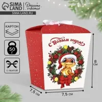 Бонбоньерка новогодняя «Змея 2025», 7.5 х 8 х 7.5 см