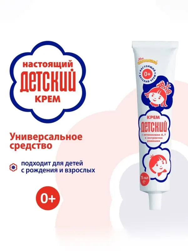 Крем косметический &laquo;ДЕТСКИЙ&raquo; с витаминами и экстрактом ромашки, 75 мл