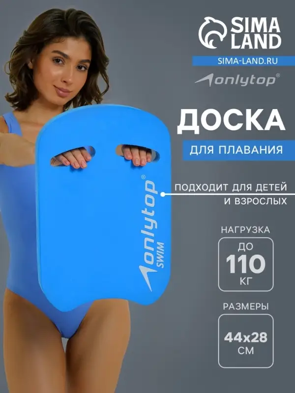 Доска для плавания ONLYTOP, 44&times;28&times;3.3 см, цвет голубой