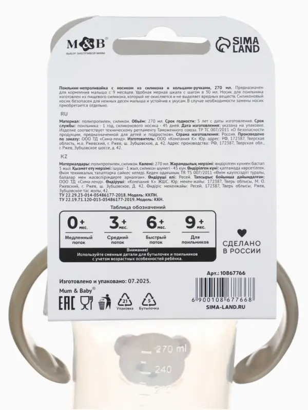 Новогодний поильник - непроливайка «Baby Bear» с силиконовым носиком, 270 мл., цвет бежевый Mum&Baby Новогодний поильник - непроливайка «Baby Bear» с силиконовым носиком, 270 мл., цвет бежевый Mum&Baby