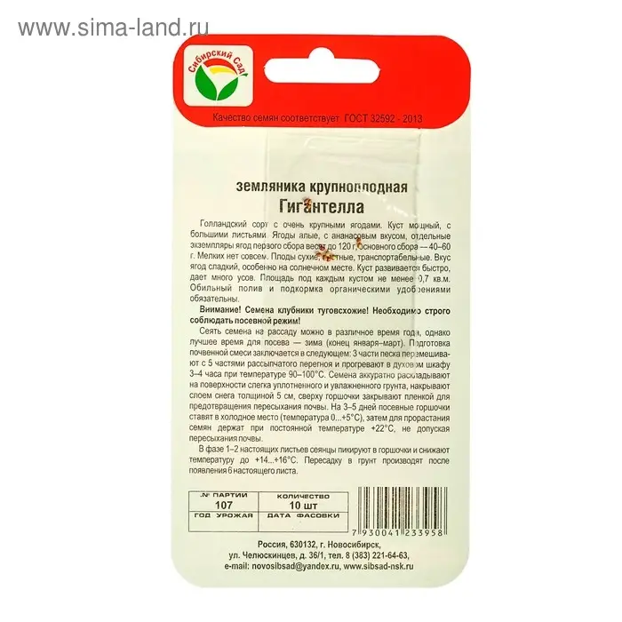 Семена Клубника "Гигантелла", 10 шт