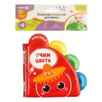 Книжка - игрушка для ванны Крошка Я &laquo;Учим цвета&raquo;, с окошками