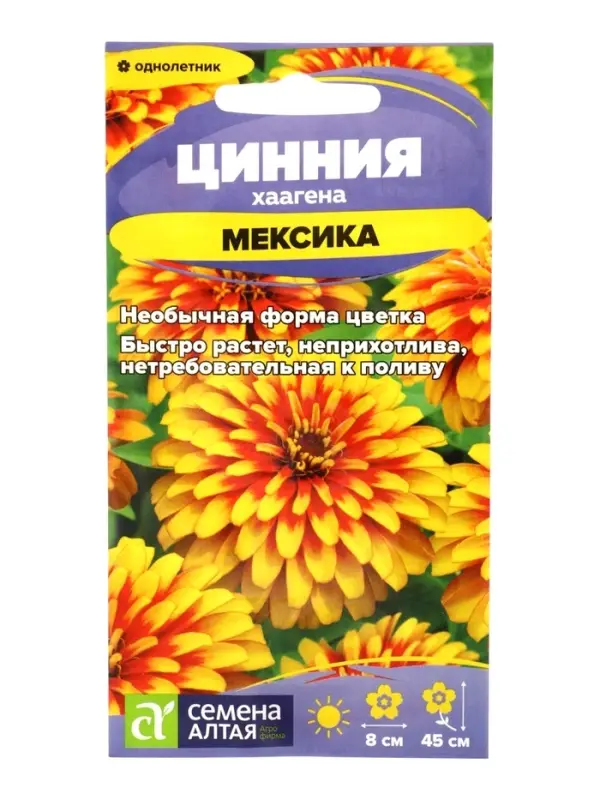 Семена цветов Цинния "Мексика хаагена", Сем. Алт, ц/п, 0,1 г