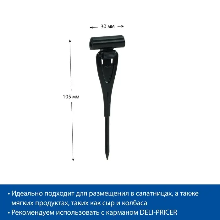 Ценникодержатель с иголкой, 3×11 см, цвет чёрный