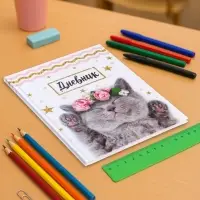 Дневник школьный для 1-11 классов, &laquo;Котенок с розами&raquo;, твёрдая обложка 7БЦ, глянцевая ламинация, 40 листов
