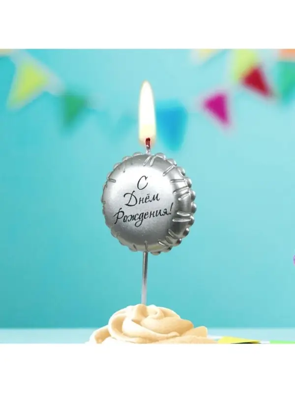 Свеча в торт "Воздушный шарик. С Днем Рождения", серебряная