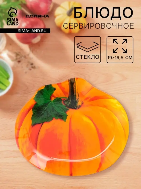 Блюдо сервировочное Доляна &laquo;Тыква&raquo;, 19&times;16.5 см, стекло, оранжевое