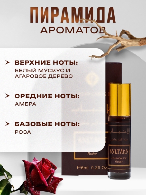 Духи масляные мужские Snltaun, 6 мл Духи масляные мужские Snltaun, 6 мл