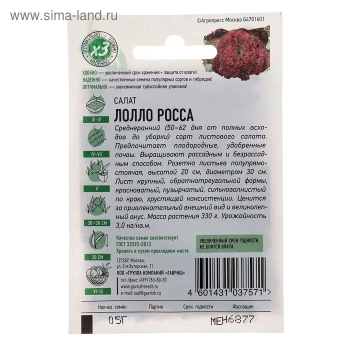 Семена Салат  Семена Салат "Лолло Росса" листовой, бордовый, ц/п,  0,5 г  серия ХИТ х3