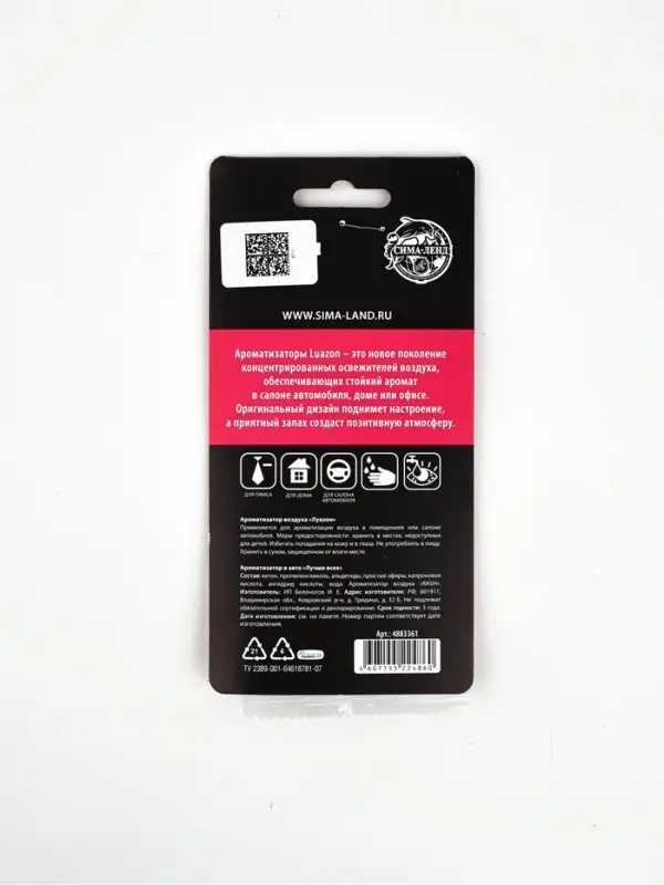 Ароматизатор в машину &laquo;Лучше всех&raquo;, аромат клубника