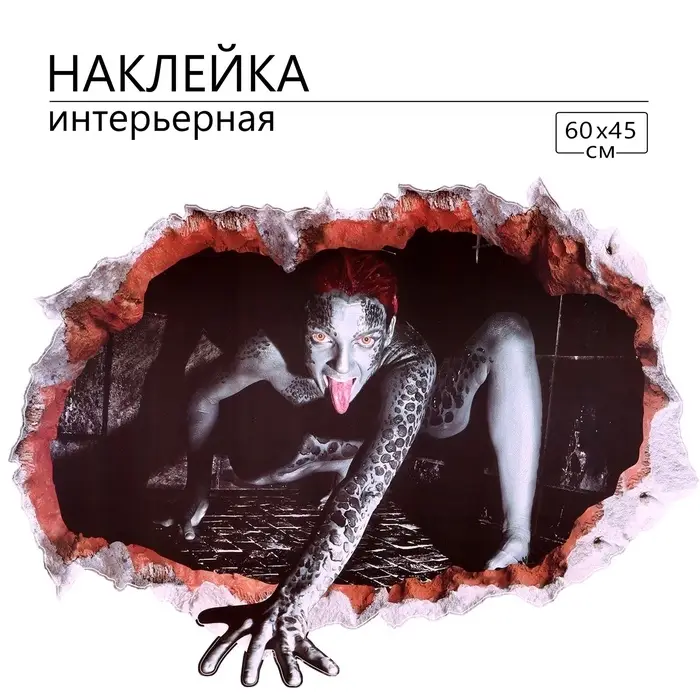 Интерьерная наклейка 3Д TAKE IT EASY &laquo;Хоррор девушка&raquo;, 60&times;45 см