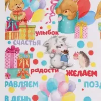 Бумага упаковочная глянцевая &laquo;Желаем радости&raquo;, 70&times;100 см