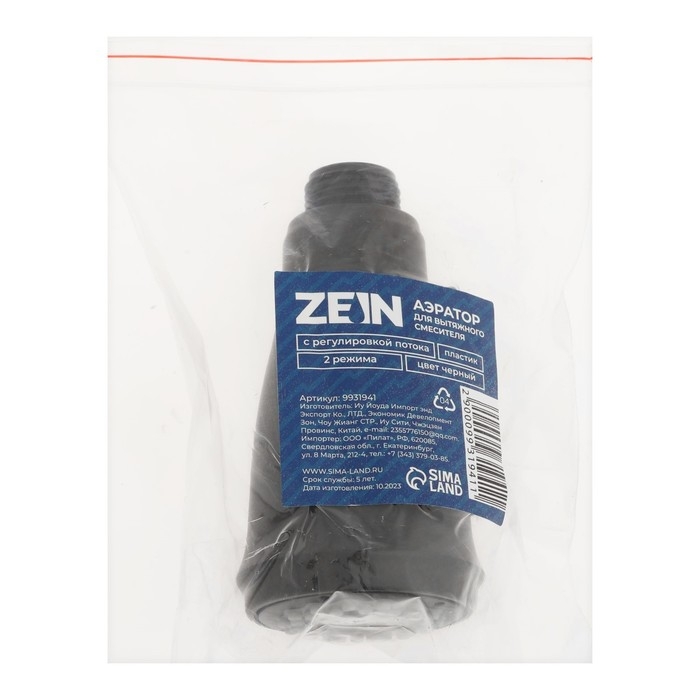 Аэратор ZEIN, для вытяжного смесителя, с регулировкой потока, 2 режима, черный Аэратор ZEIN, для вытяжного смесителя, с регулировкой потока, 2 режима, черный