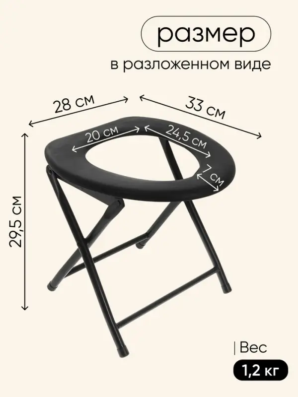 Стул-туалет для туриста, складной, 32&times;34&times;36 см, до 75 кг