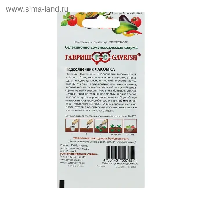 Семена Подсолнечник «Лакомка», цветной пакет, 10 г Семена Подсолнечник «Лакомка», цветной пакет, 10 г