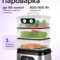 Пароварка электрическая КТ-4082 - 950 Вт