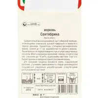 Семена Морковь "Сентябрина", 2 г
