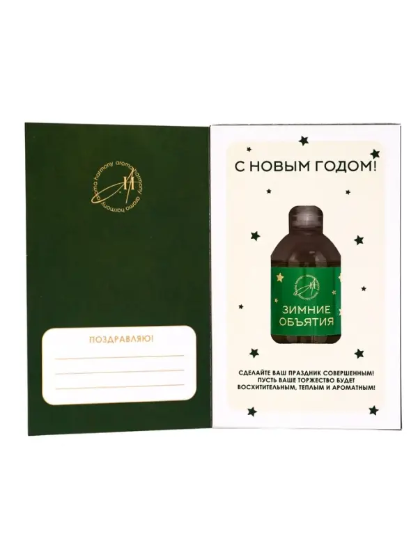 Диффузор ароматический Диффузор ароматический "Зимние объятия" 50 мл (открытка)