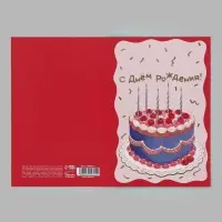 Открытка &laquo;С Днём рождения!&raquo;, тиснение, торт, 12&times;18 см