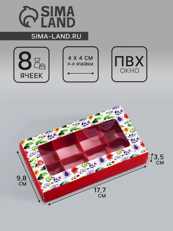 Коробка складная для 8 конфет &laquo;Презент&raquo;, 9.8&times;17.7&times;3.5 см